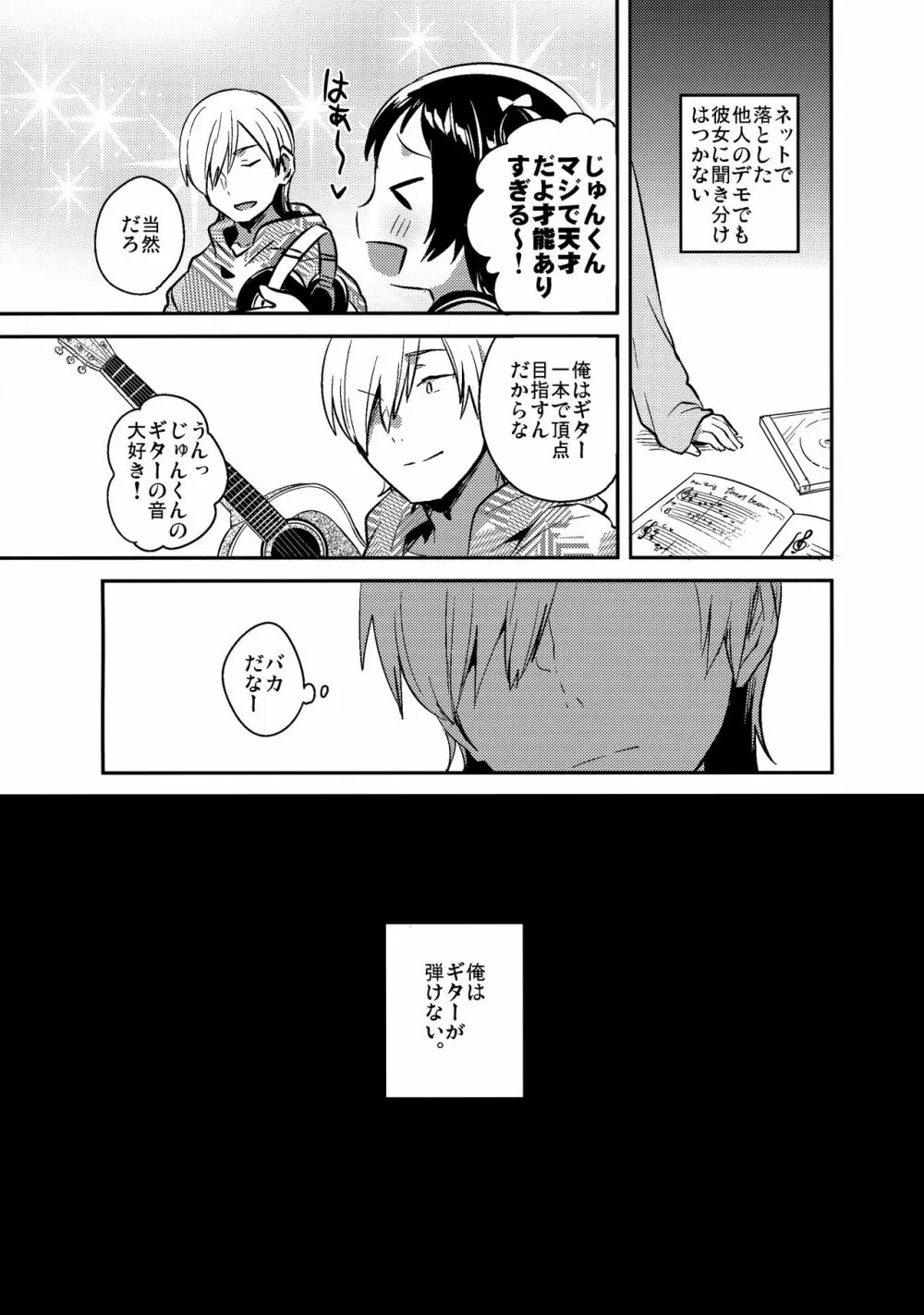 ロリとギター - page3