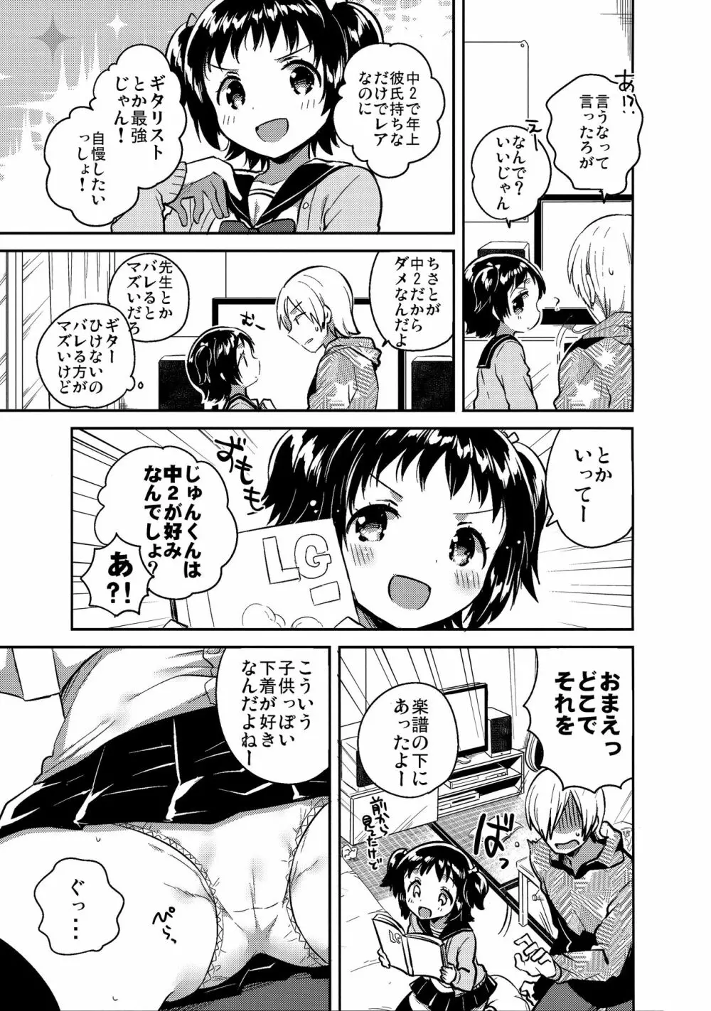 ロリとギター - page6