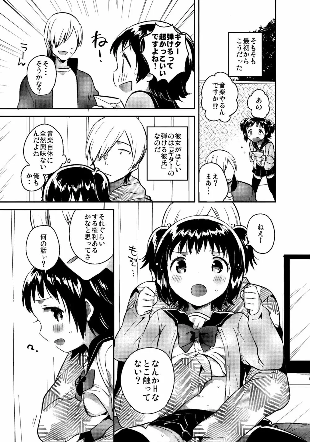 ロリとギター - page8