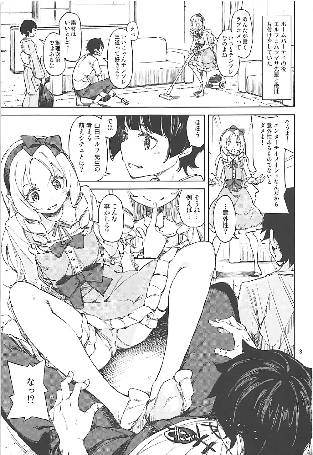 プロポーズ! - page2