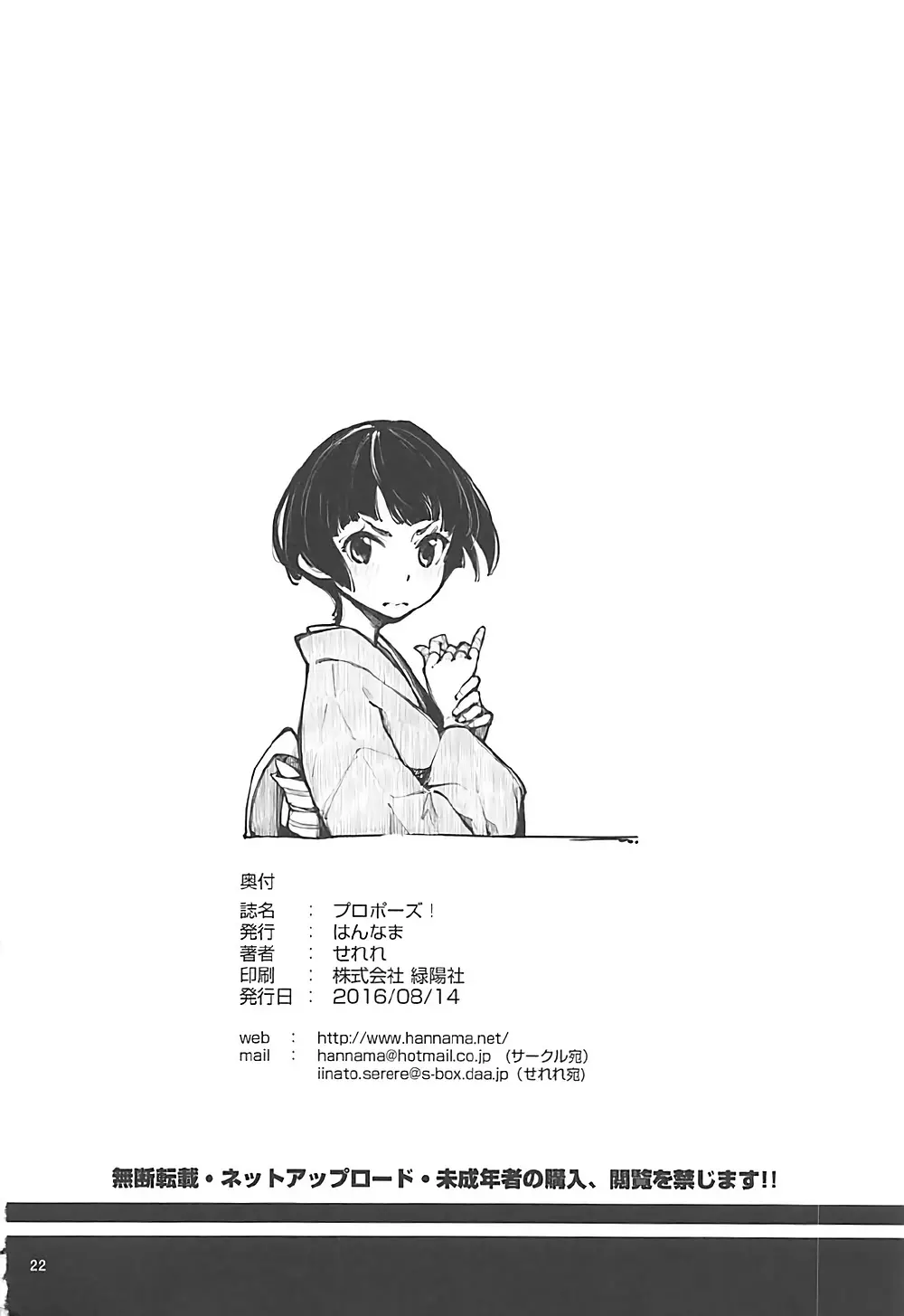 プロポーズ! - page21