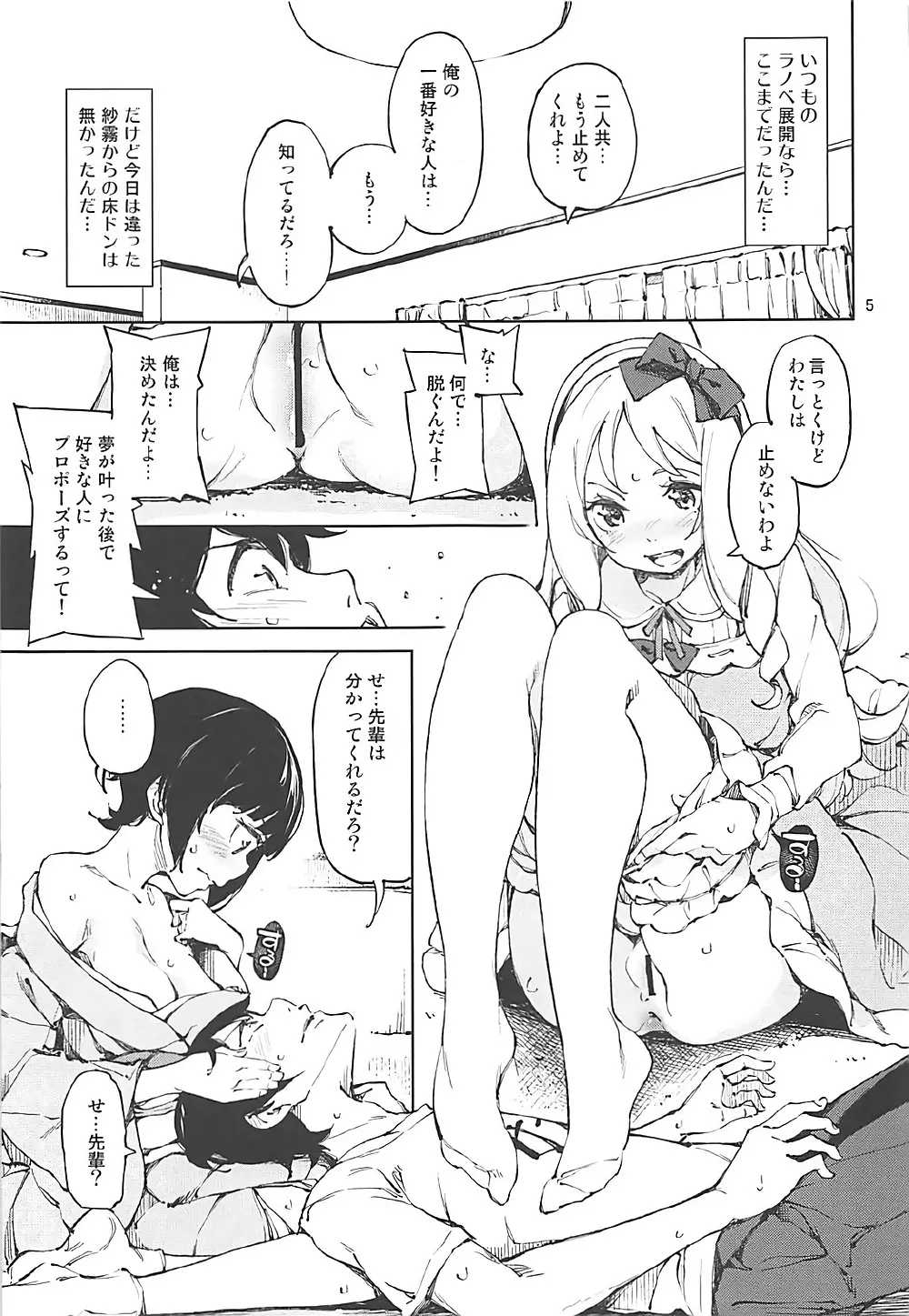 プロポーズ! - page4