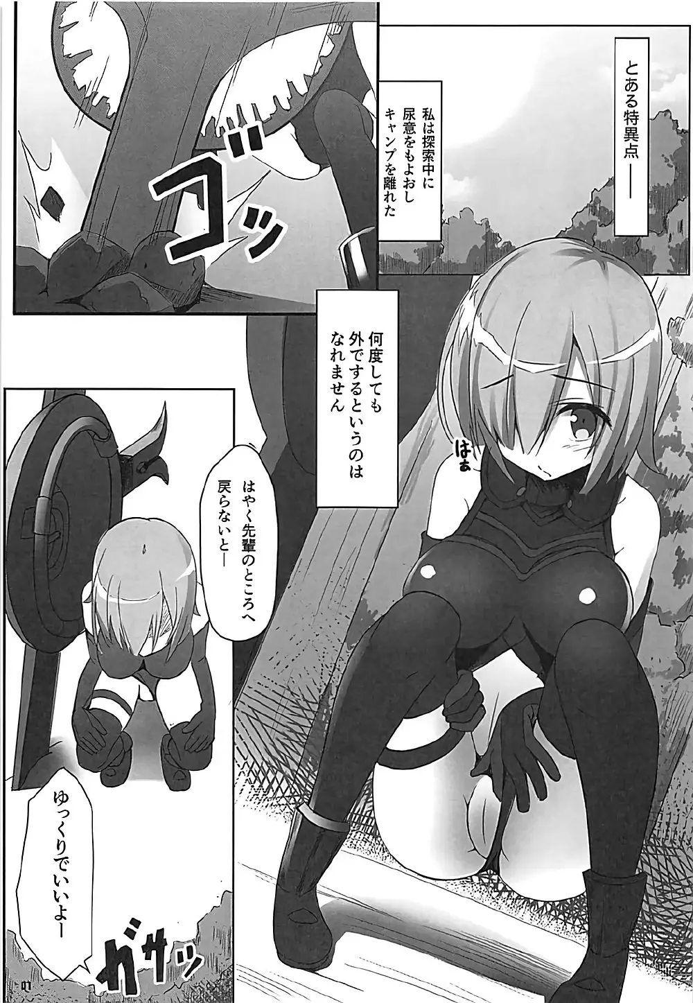 茶番狂言マシュとドン - page2