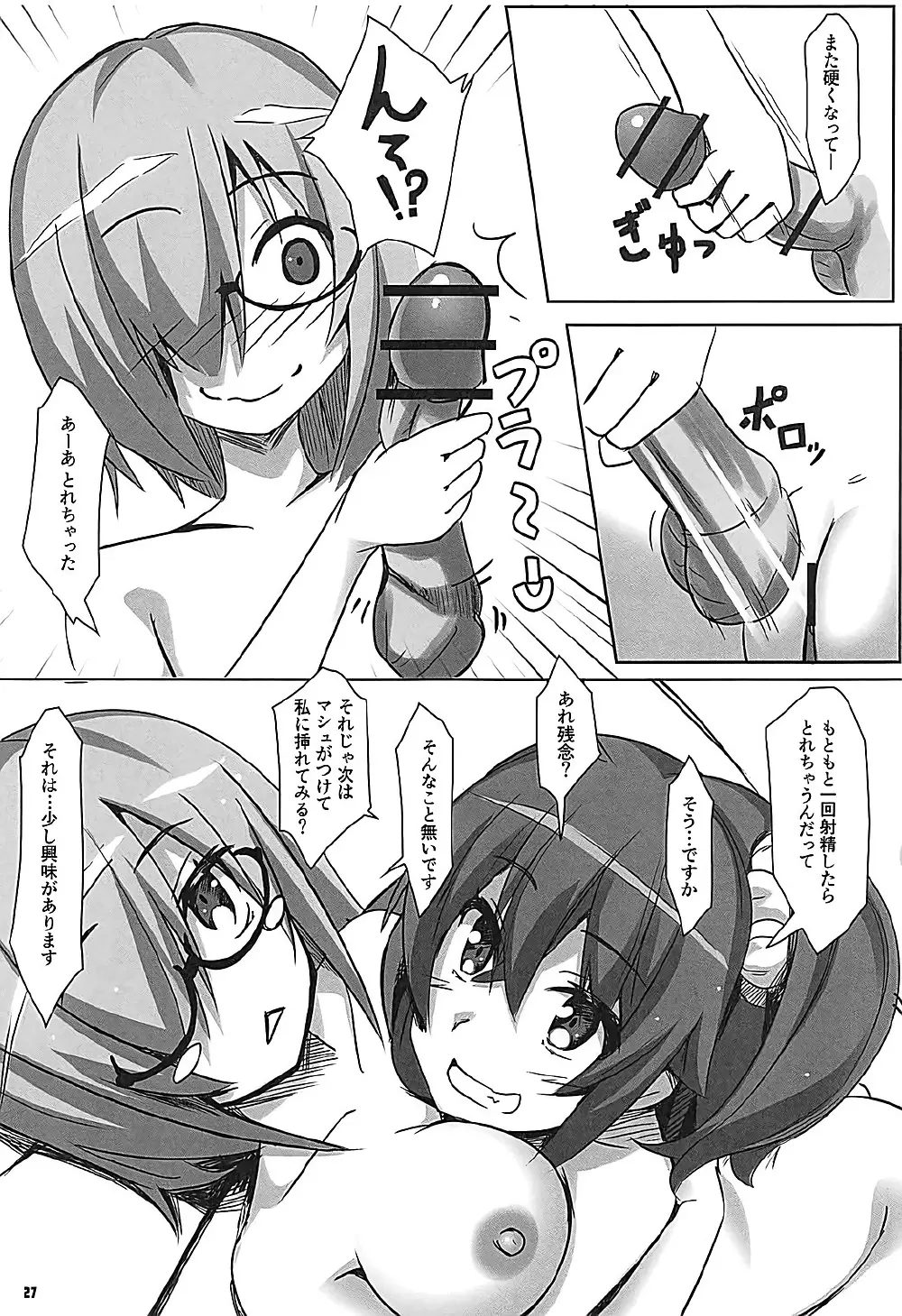 茶番狂言マシュとドン - page28