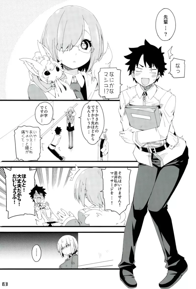ナイチンゲールさんの華麗なる治療 - page2