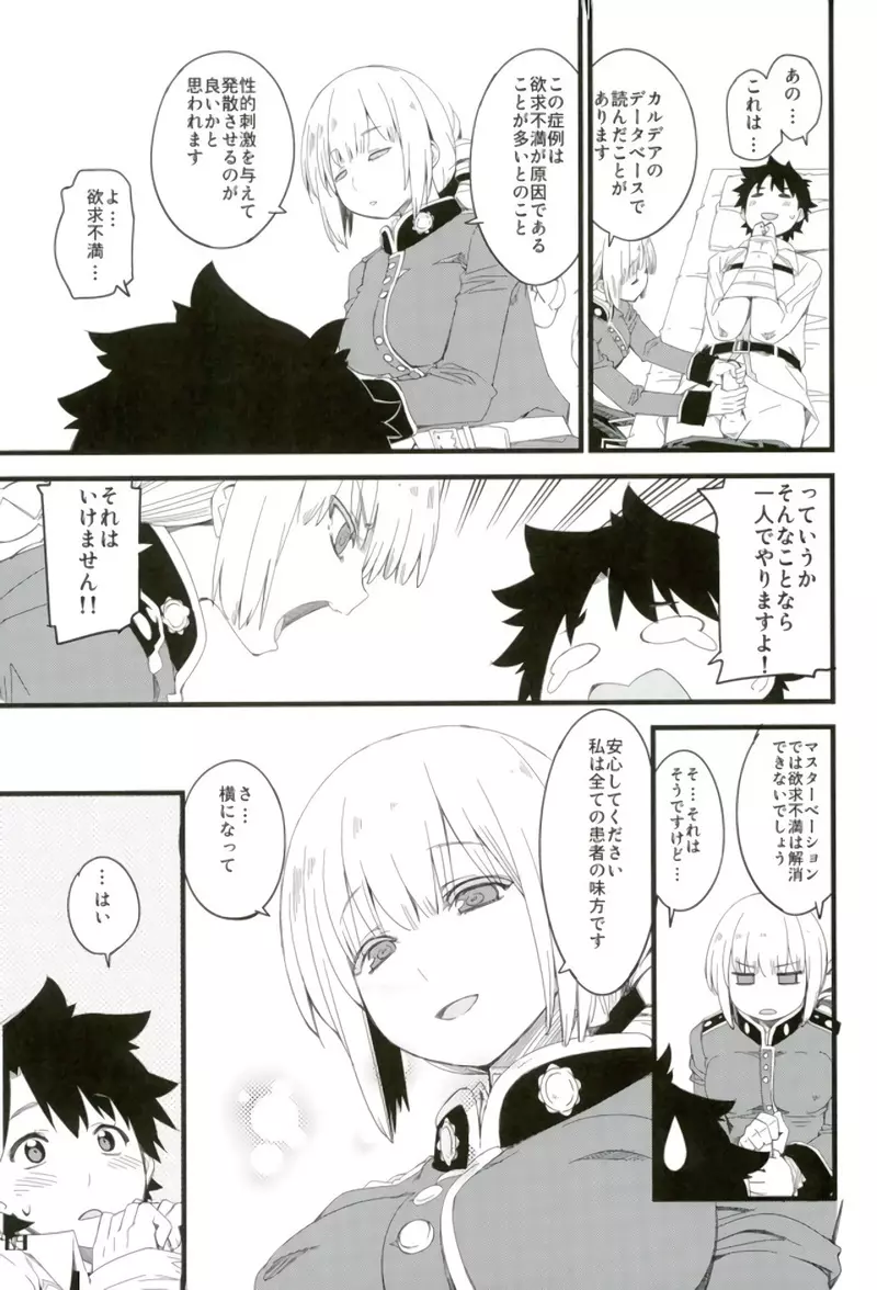 ナイチンゲールさんの華麗なる治療 - page8