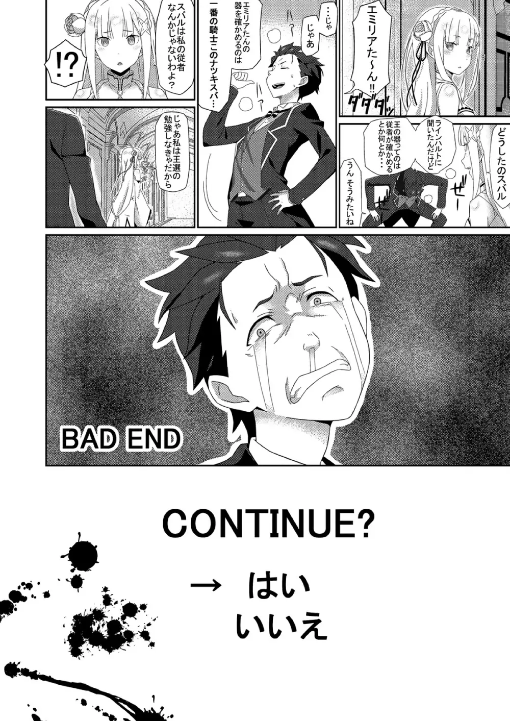 Re:エロから始める性行為生活 - page23