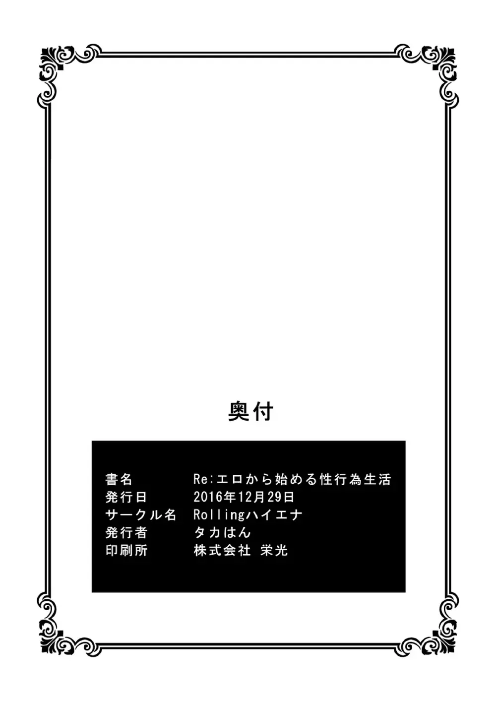 Re:エロから始める性行為生活 - page25