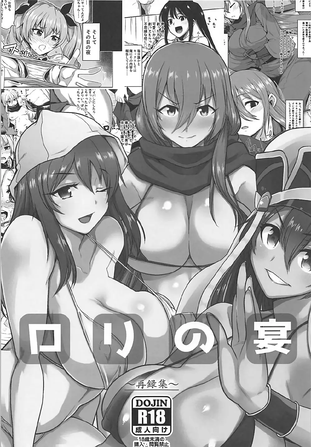 ロリの宴再録集 - page2