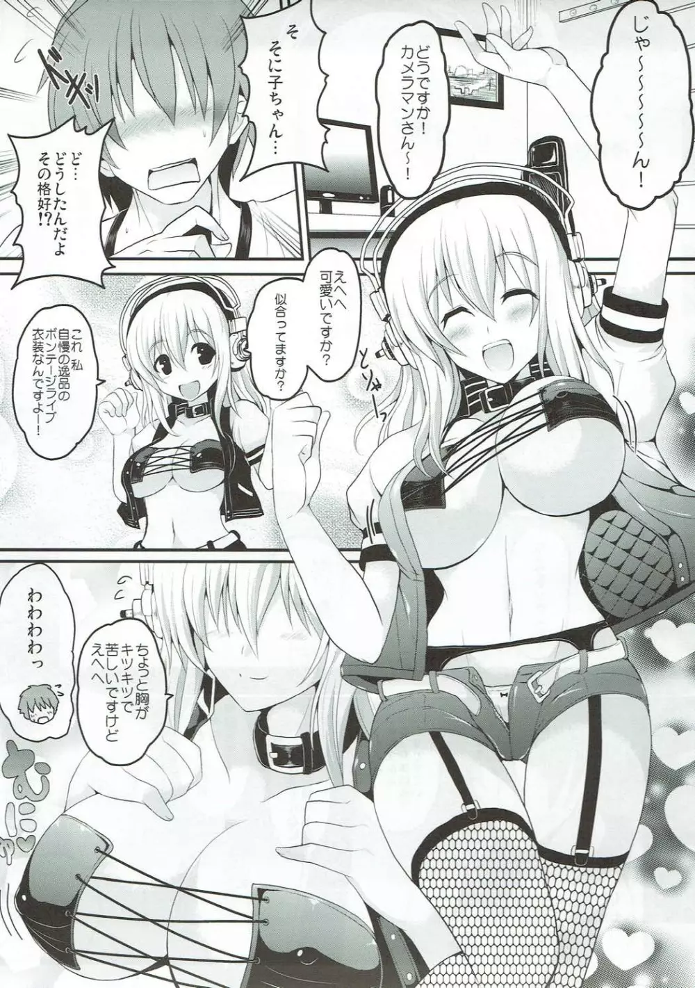 ソニッコムーブ - page4