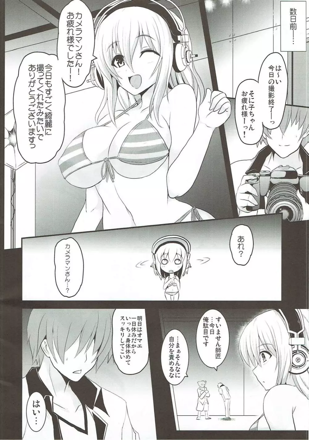 ソニッコムーブ - page5