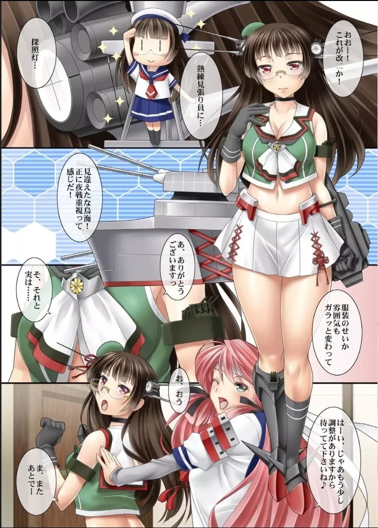 改二初夜慕情 - page3