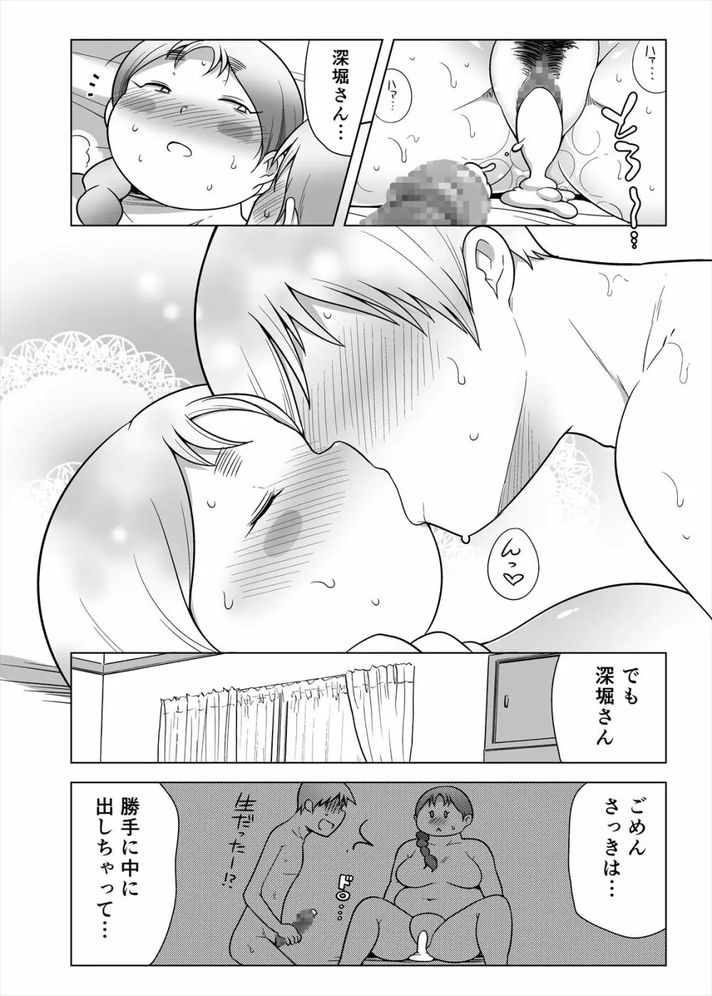 深堀さんと普通にイチャラブする本 - page20