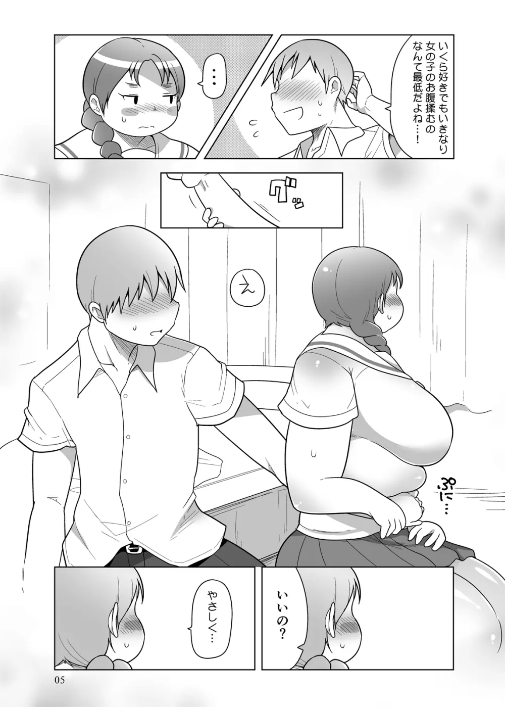 深堀さんと普通にイチャラブする本 - page5