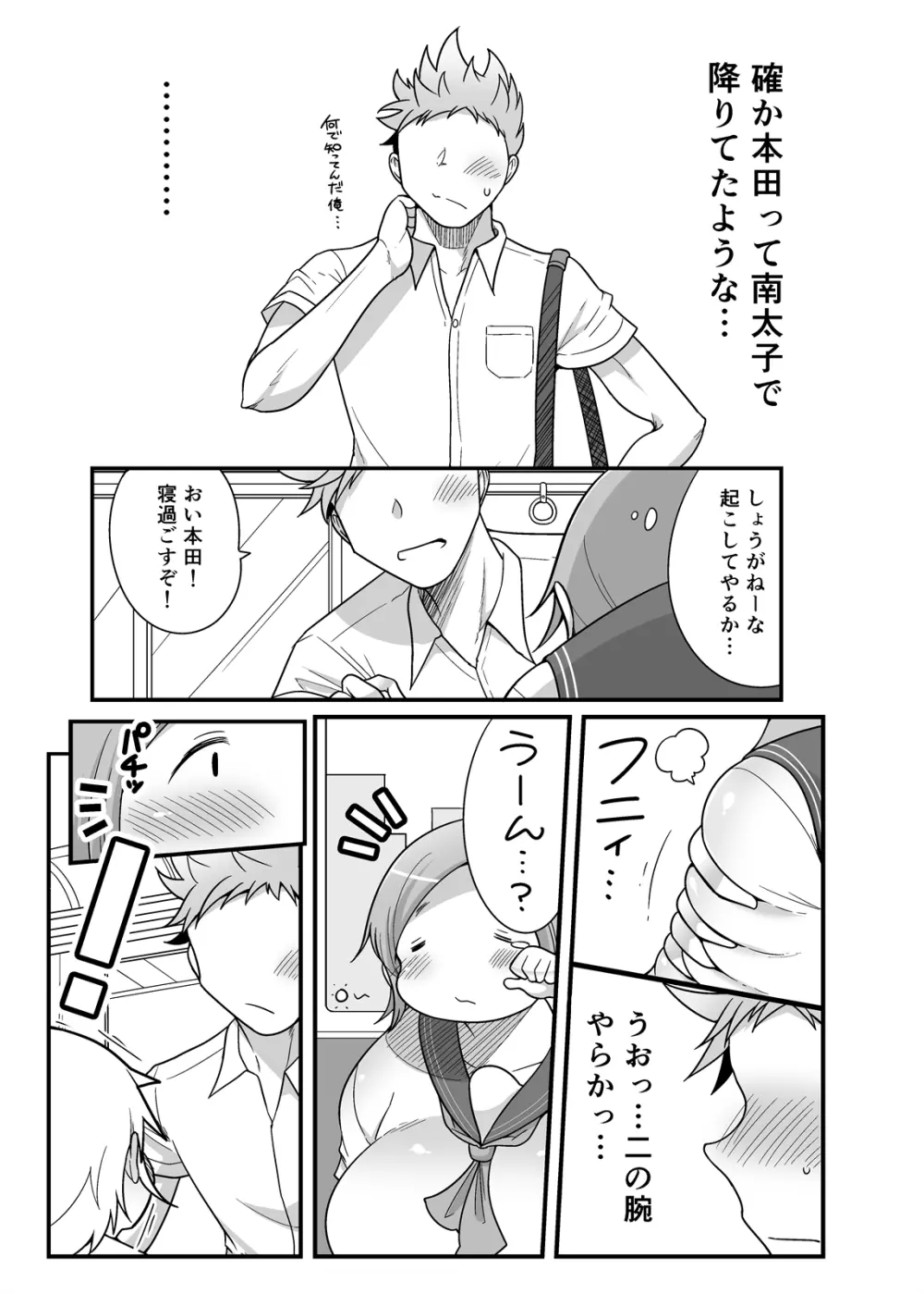 ぽちゃオナペット本田さん自涜編+おまけ - page20