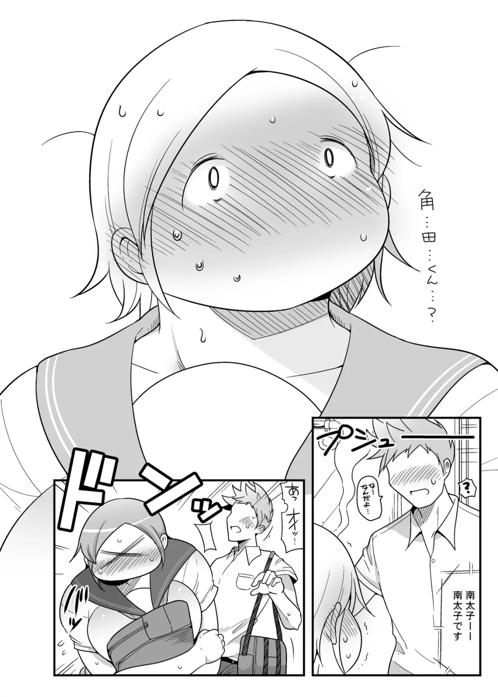ぽちゃオナペット本田さん自涜編+おまけ - page21