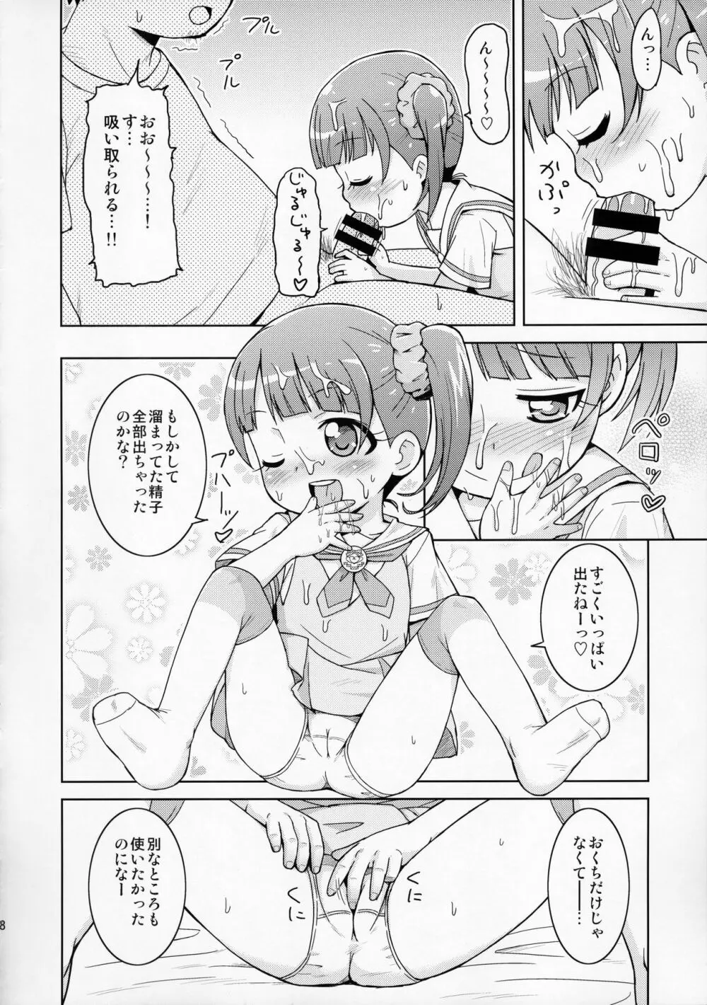 のんちゃんはおねだり上手。 - page10