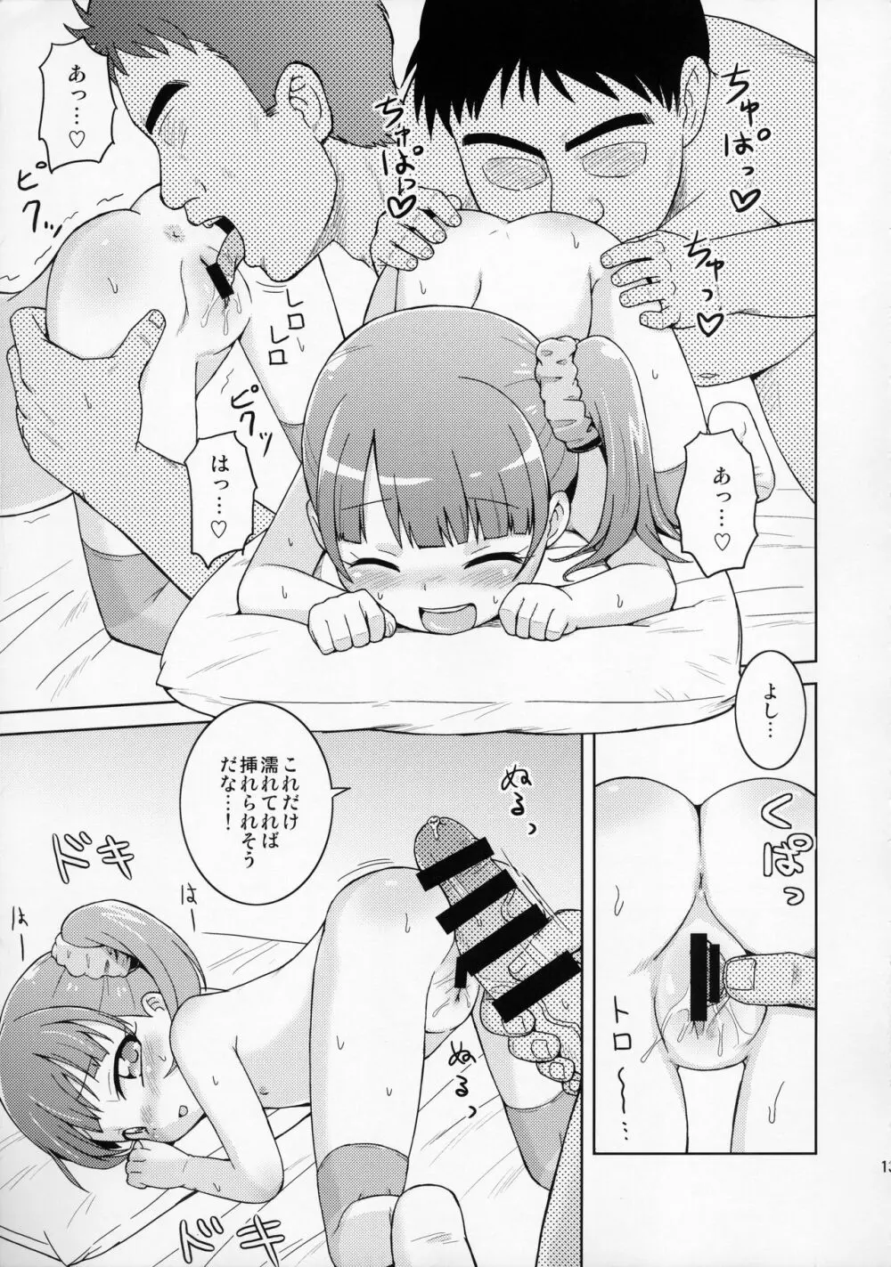 のんちゃんはおねだり上手。 - page15