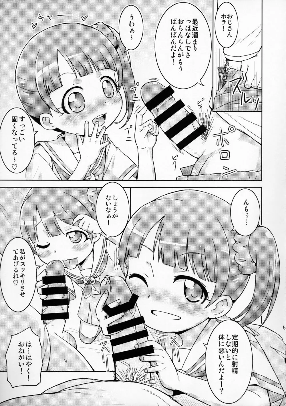 のんちゃんはおねだり上手。 - page7