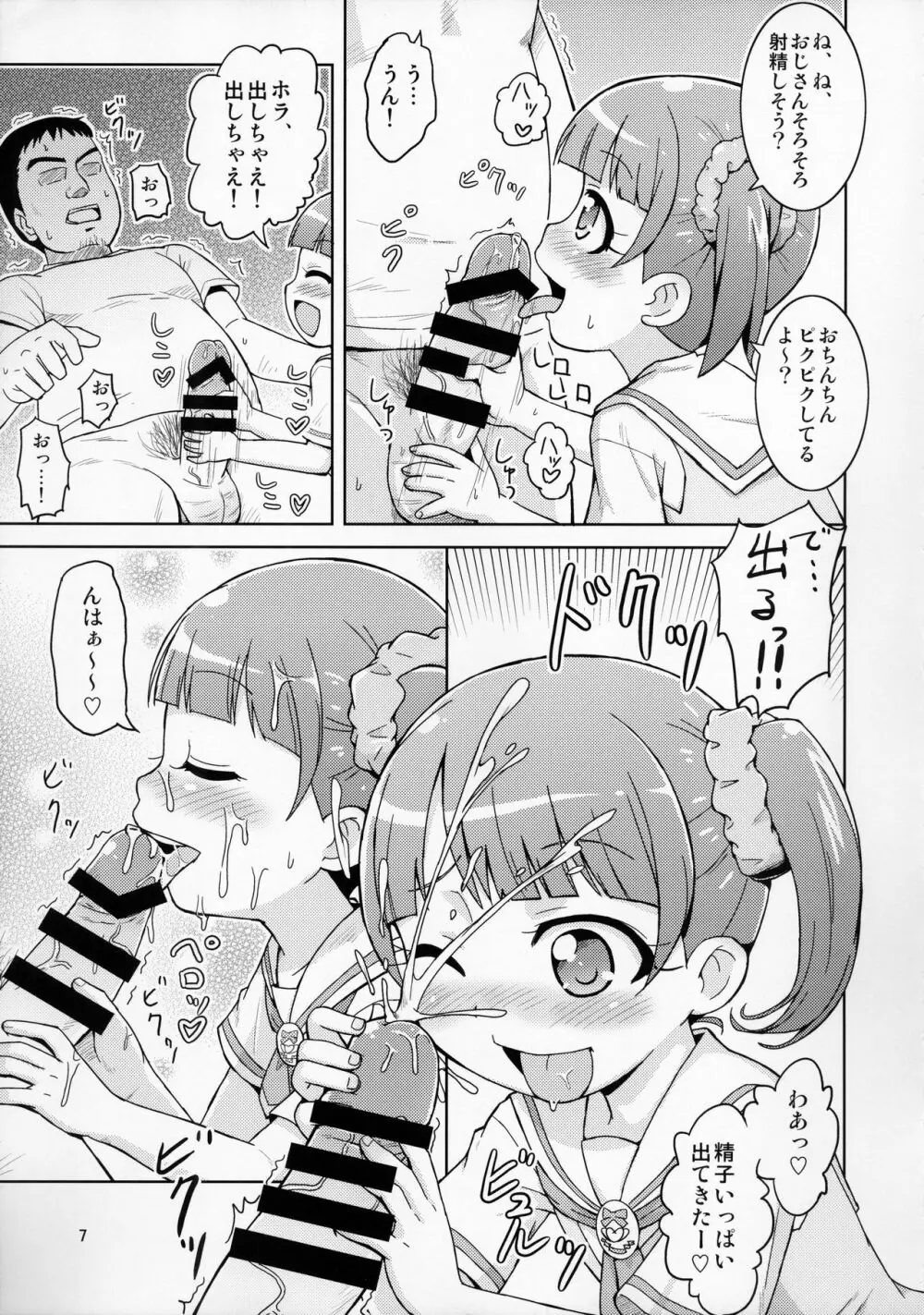 のんちゃんはおねだり上手。 - page9