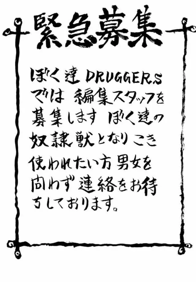 Druggers High!! IV - page75