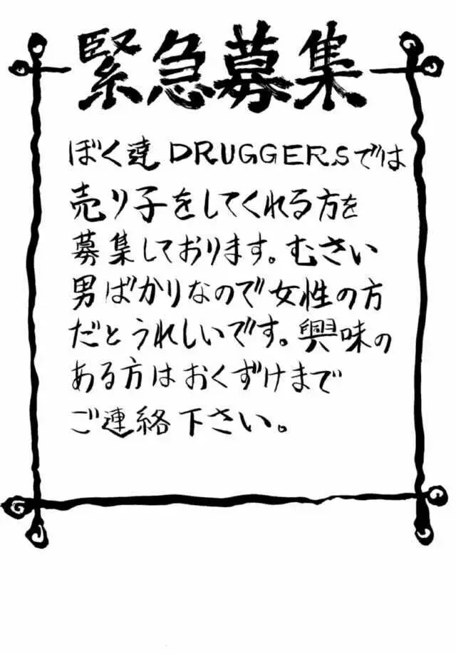 Druggers High!! IV - page76