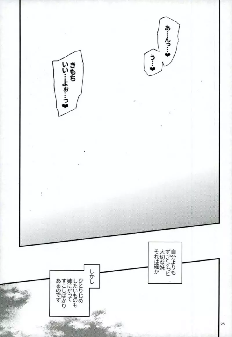 きらきら - page24