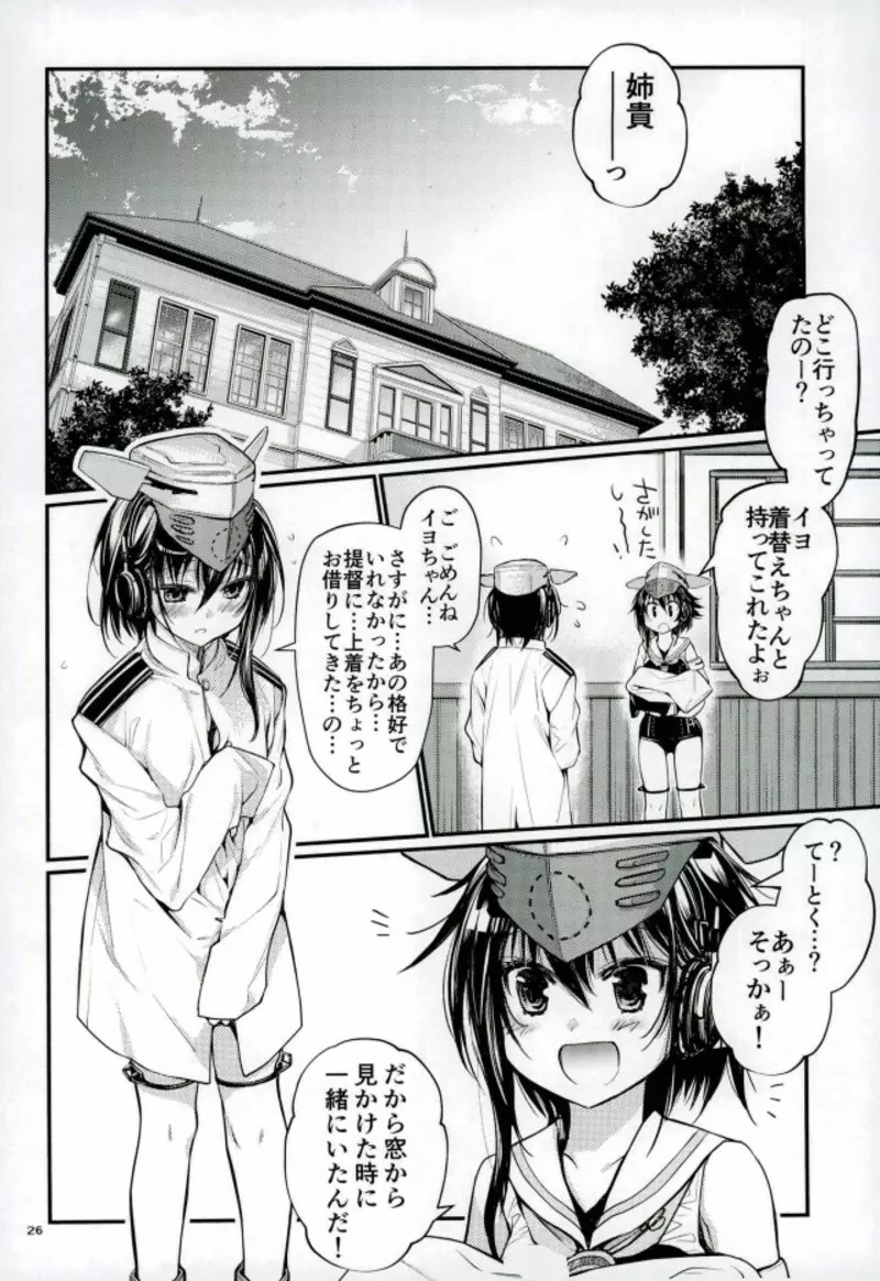 きらきら - page25