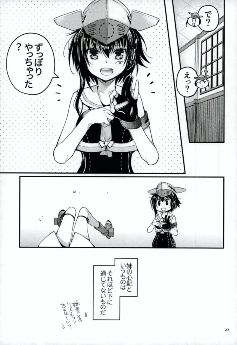 きらきら - page26