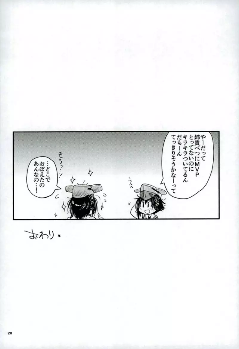 きらきら - page27
