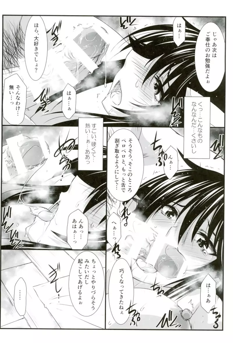 アストラルバウトVer.36 - page7