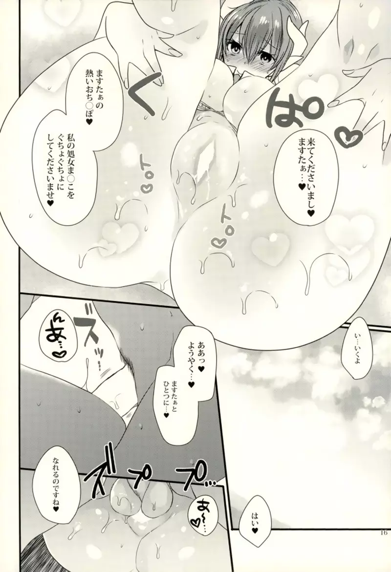 清姫ちゃんと真夏のバカンス - page13