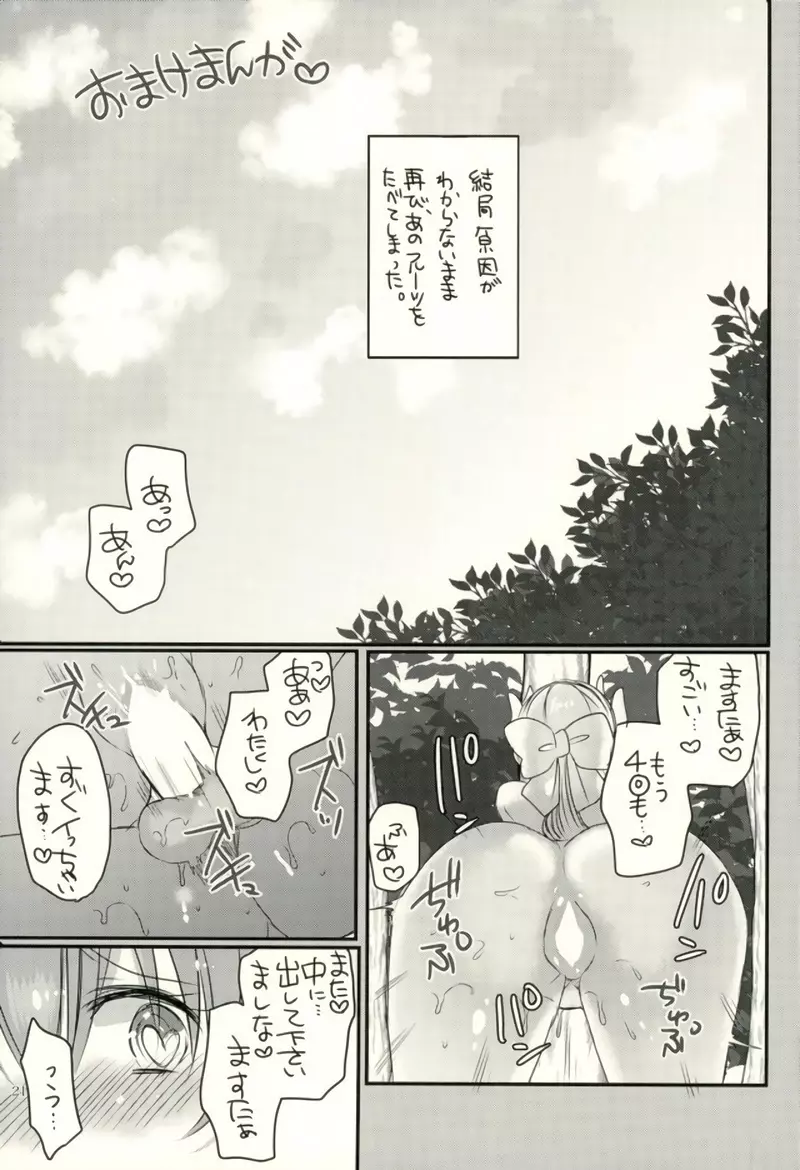 清姫ちゃんと真夏のバカンス - page18