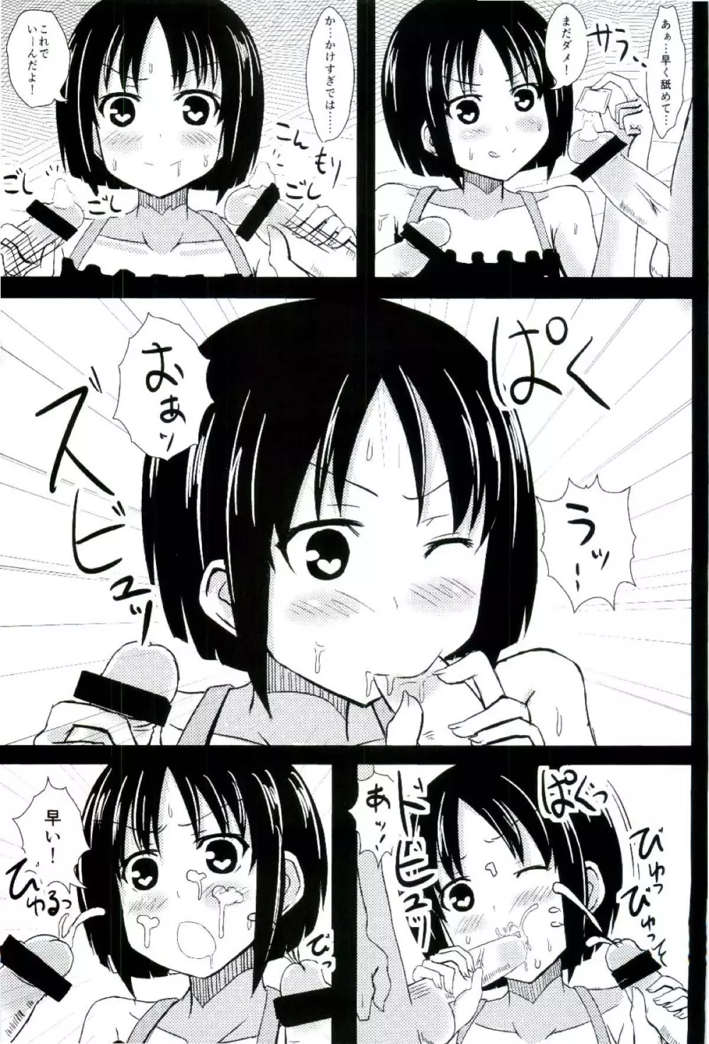 嶺上散華 陸奥編 後編 - page13