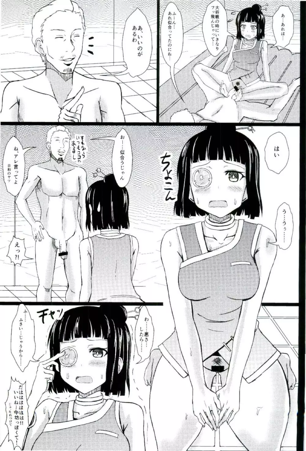 嶺上散華 陸奥編 後編 - page17