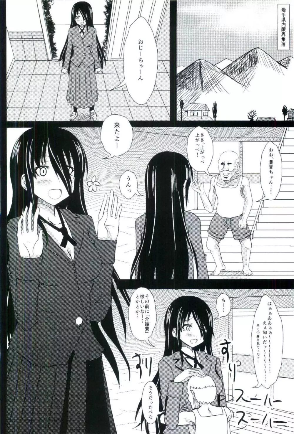嶺上散華 陸奥編 後編 - page20