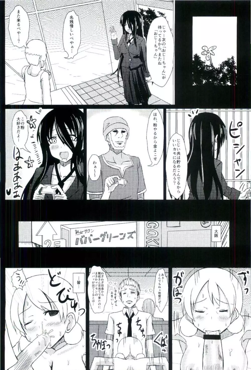 嶺上散華 陸奥編 後編 - page24
