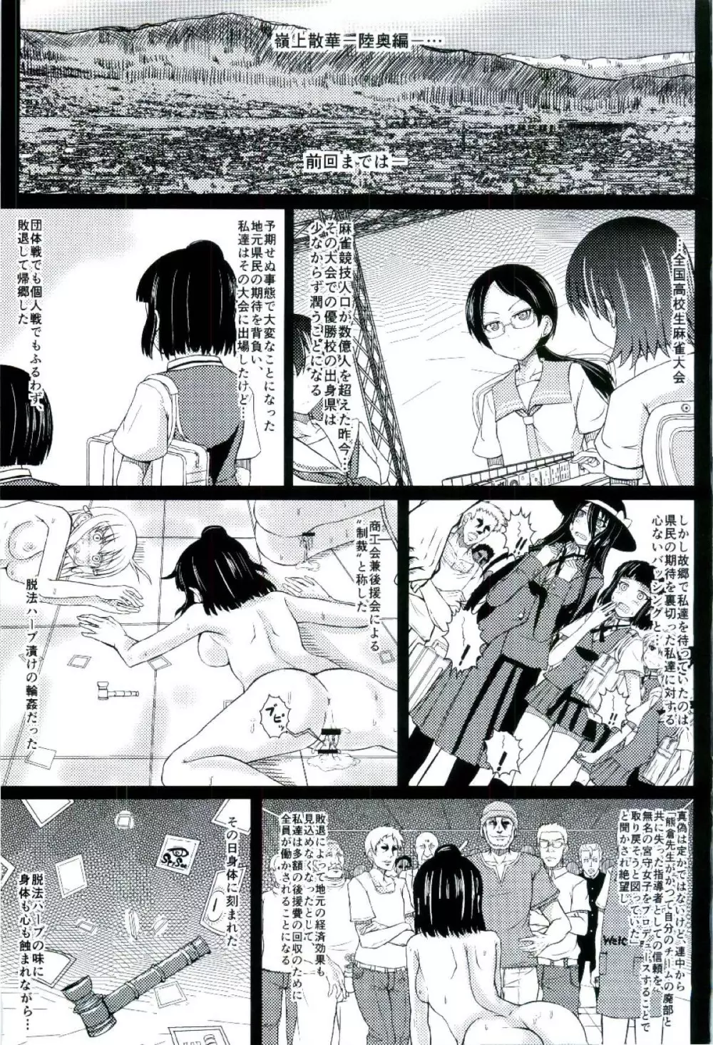 嶺上散華 陸奥編 後編 - page3