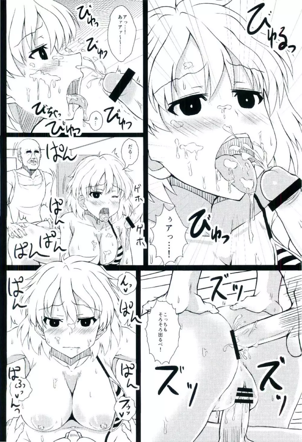 嶺上散華 陸奥編 後編 - page6