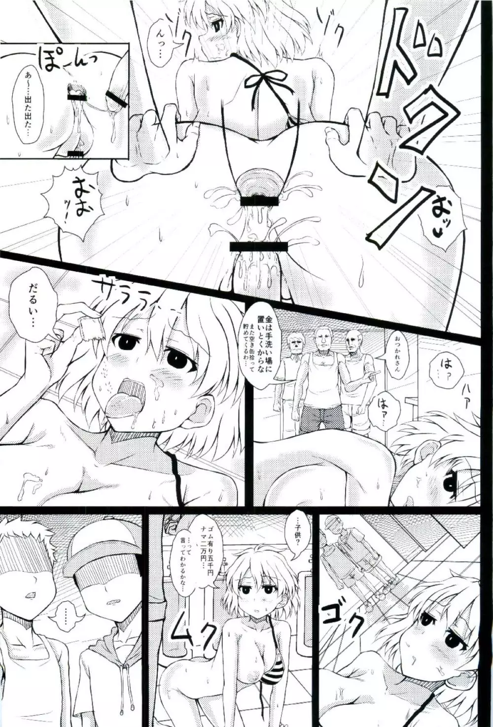 嶺上散華 陸奥編 後編 - page7