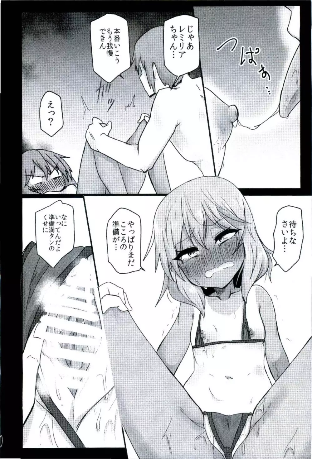 日焼けのレミリアMB - page10