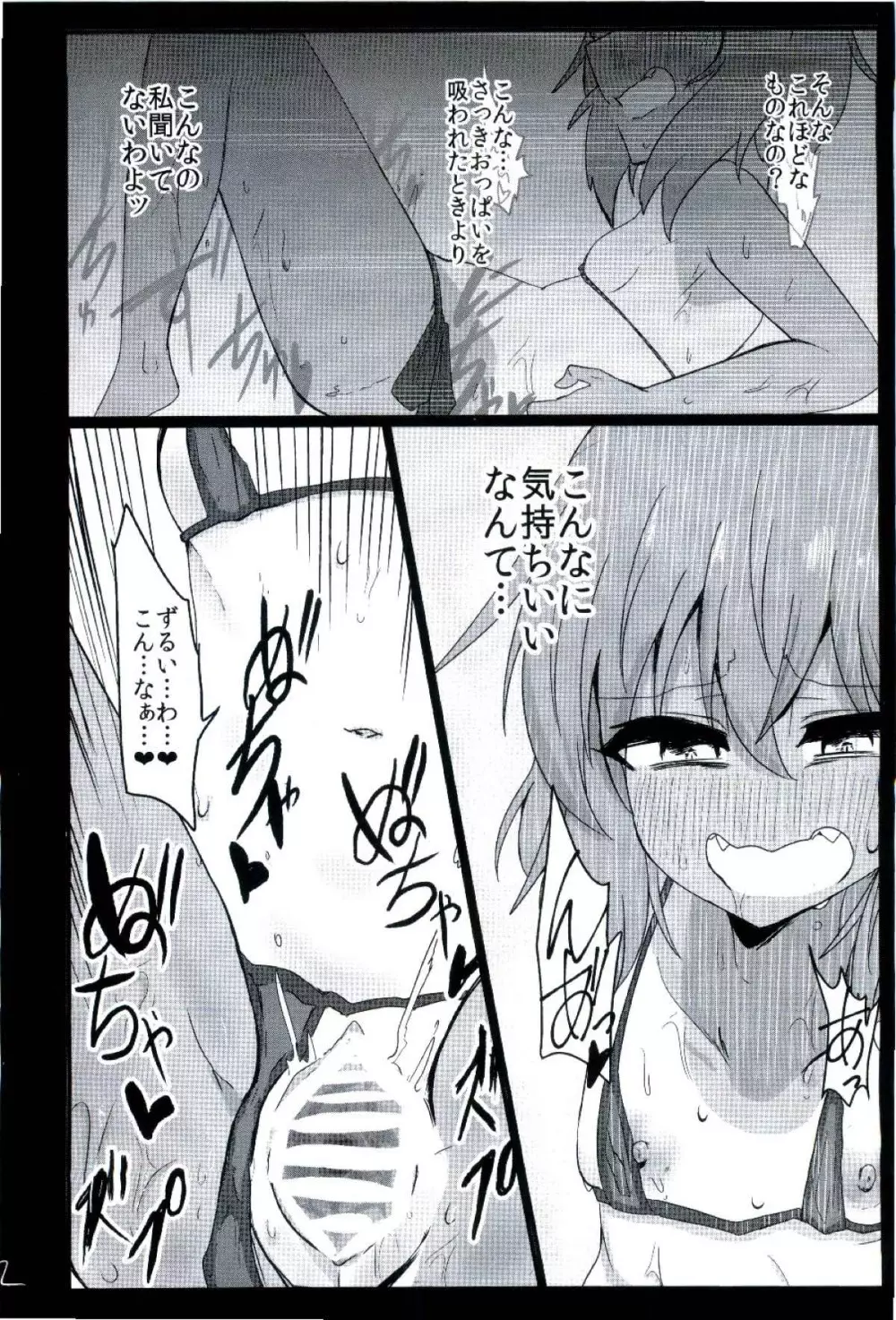 日焼けのレミリアMB - page12