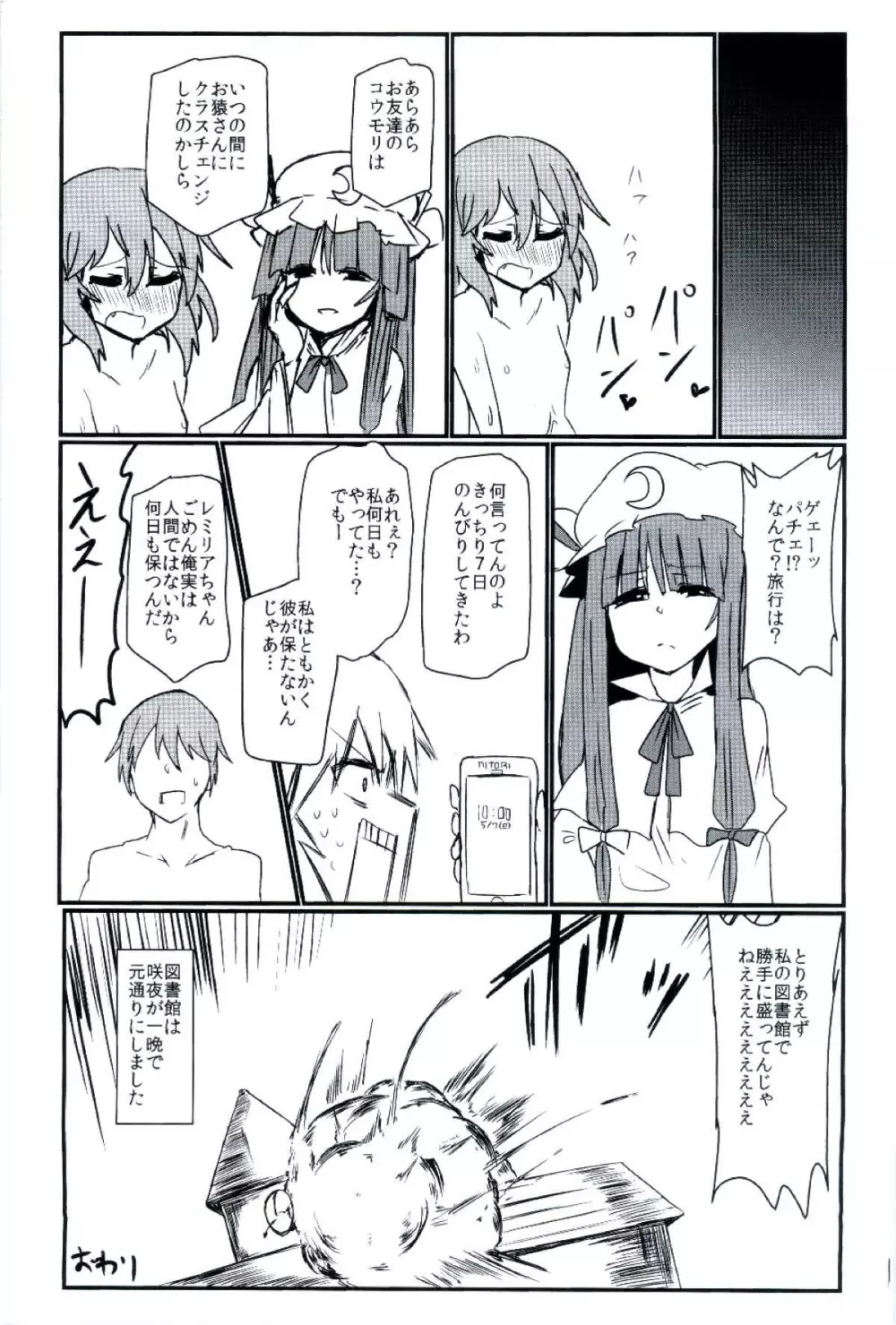 日焼けのレミリアMB - page17