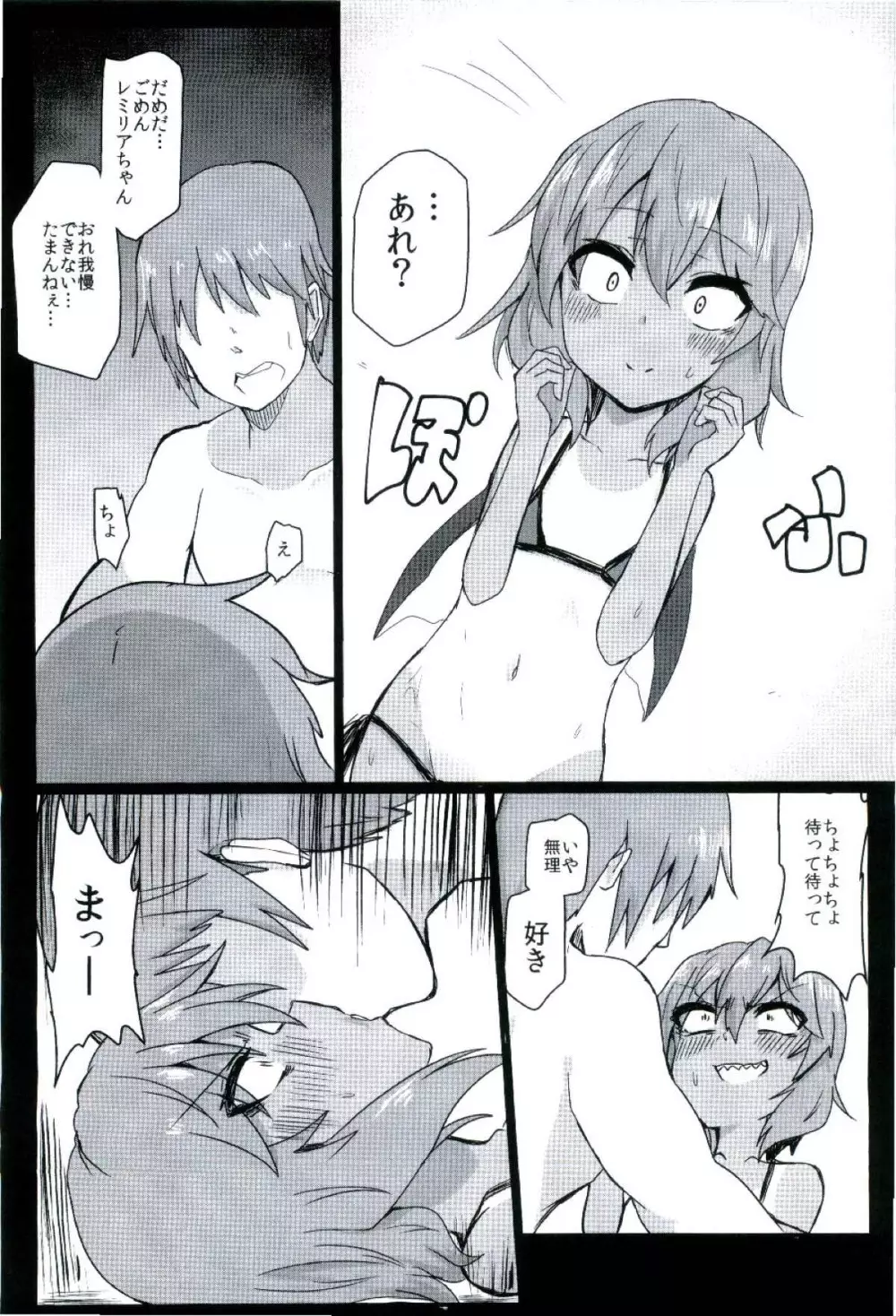 日焼けのレミリアMB - page6