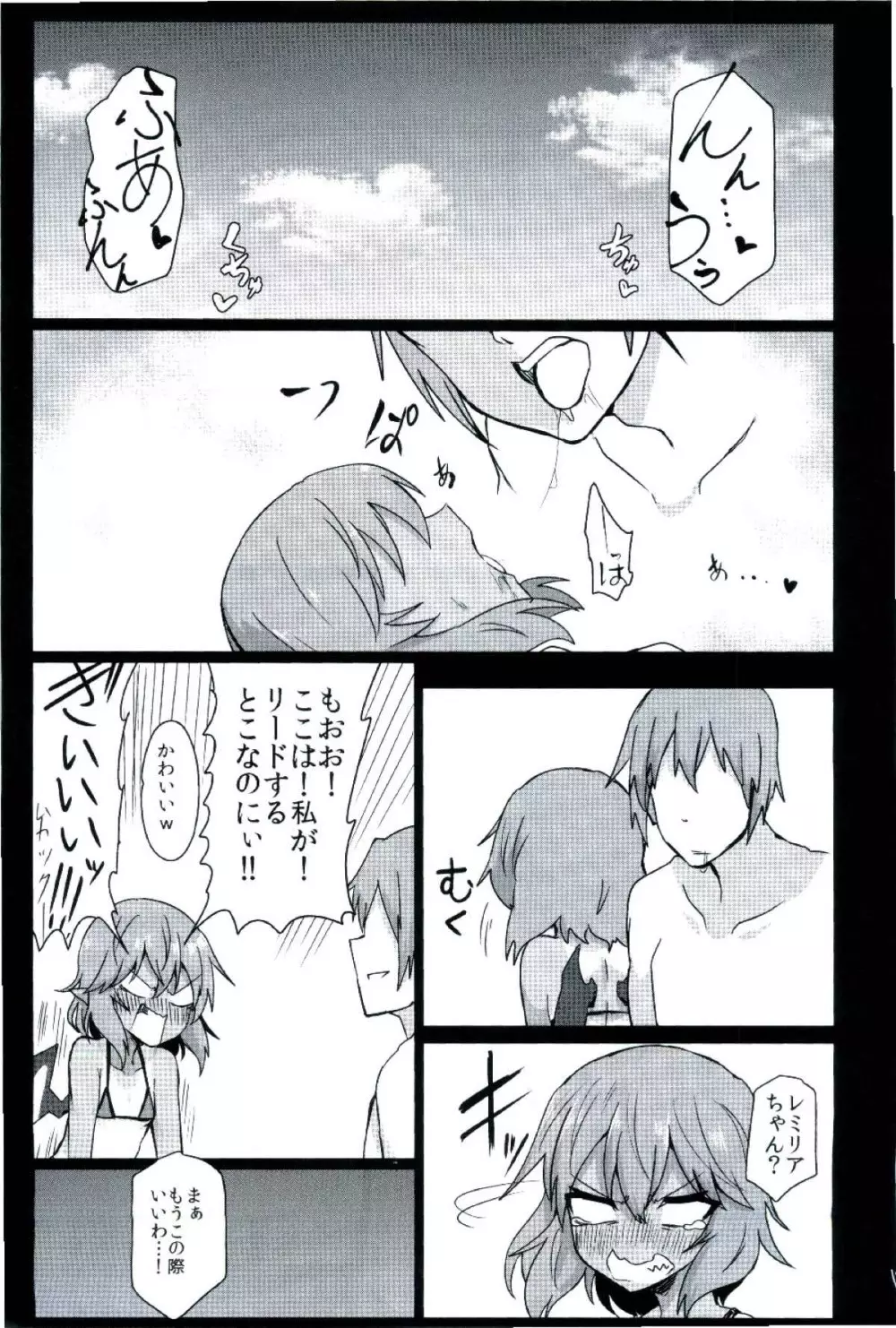 日焼けのレミリアMB - page7