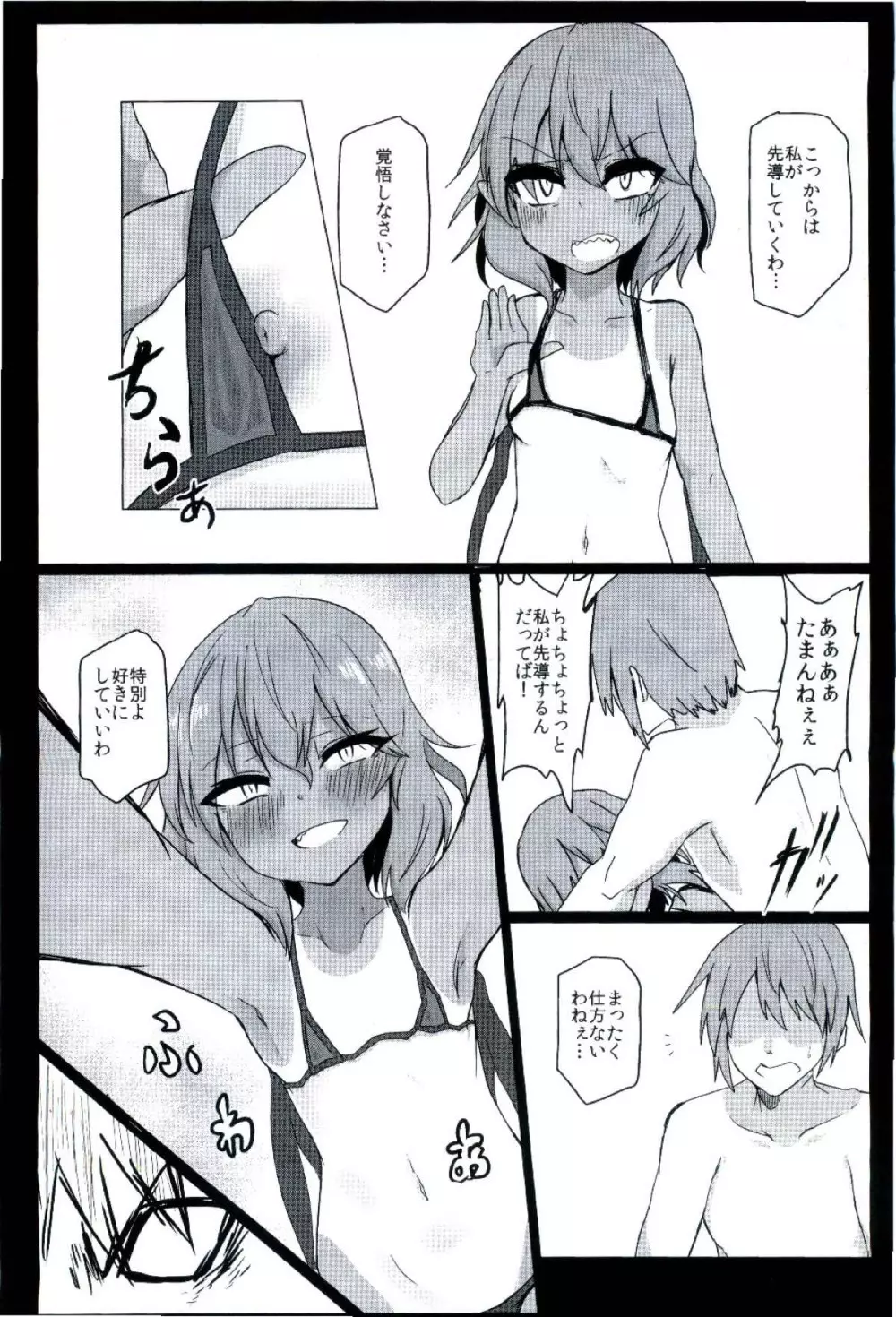 日焼けのレミリアMB - page8