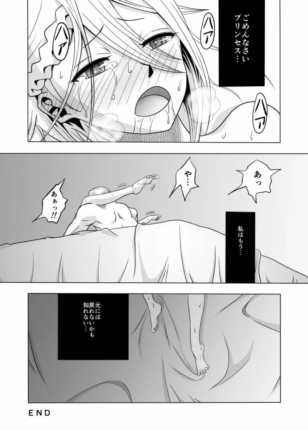捕まったスパイ - page17