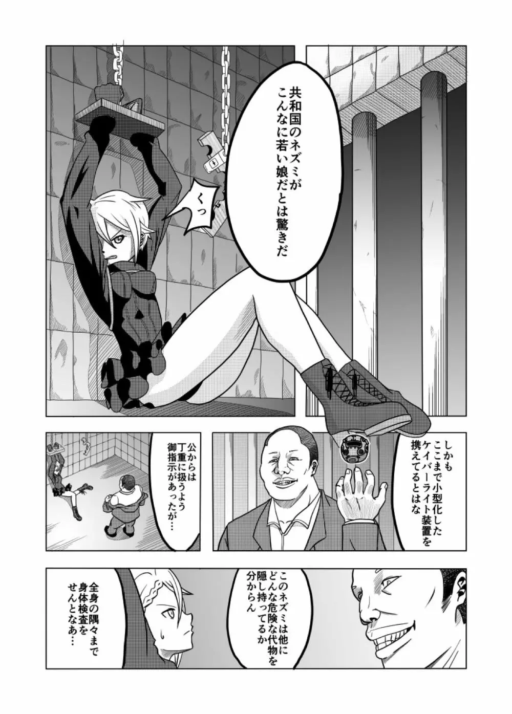 捕まったスパイ - page2