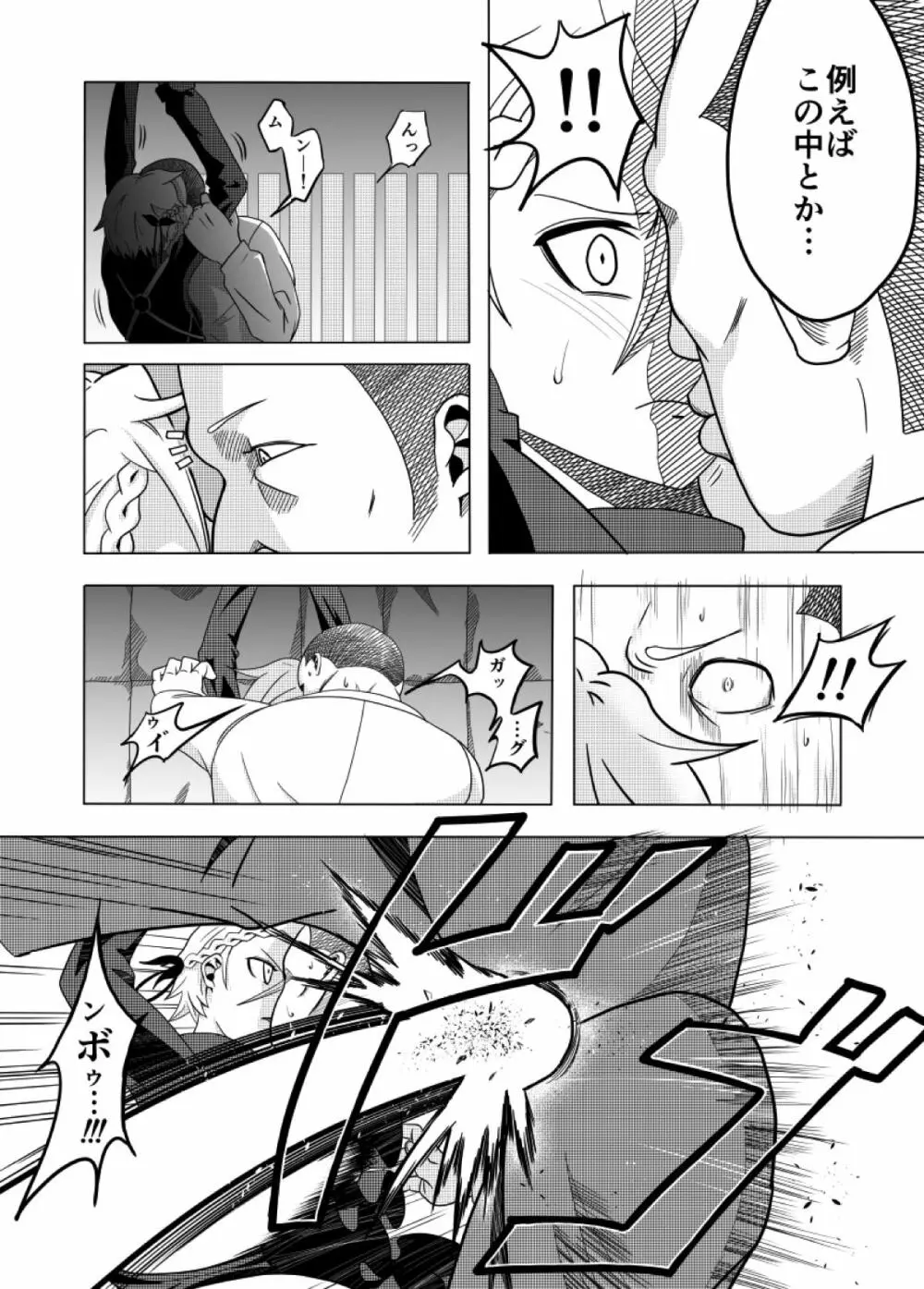 捕まったスパイ - page3