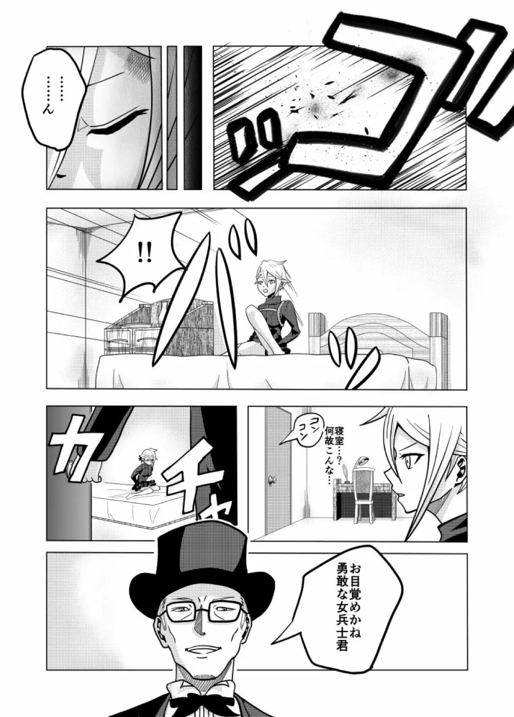 捕まったスパイ - page5